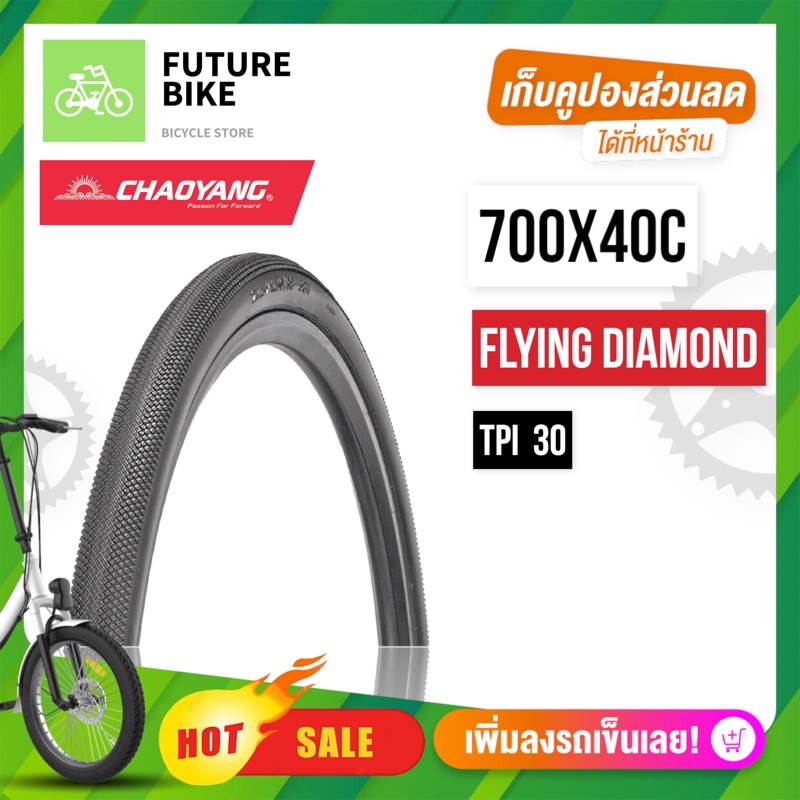 CHAOYANG ยางนอกเสือหมอบ 700x40c รุ่น Flying Diamond | Shopee Thailand