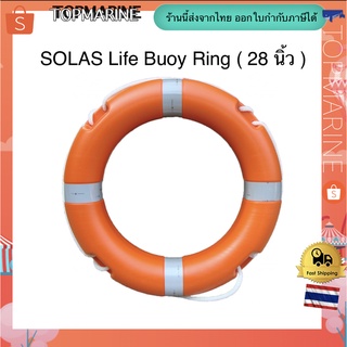 ภาพหน้าปกสินค้าห่วงชูชีพ ไฟเบอร์กราส ตามมาตรฐาน SOLAS Life Buoy Ring ( 28 นิ้ว ) ที่เกี่ยวข้อง
