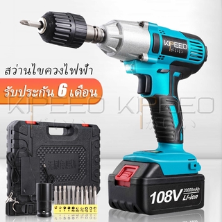 ภาพหน้าปกสินค้า2in1บล็อกลม บล็อกไฟฟ้า สว่านไร้สาย บล็อกแบตเตอรี่ 108V พร้อมแบตเตอรี่ Li-ion 20000mAh 2 ก้อน และอุปกรณ์ครบชุด ซึ่งคุณอาจชอบราคาและรีวิวของสินค้านี้