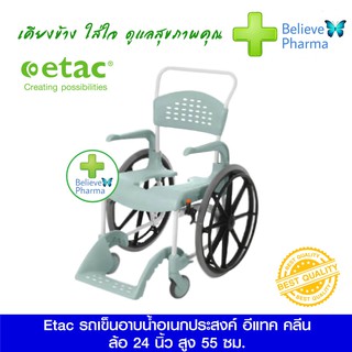 รถเข็นอาบน้ำอเนกประสงค์ รุ่น ล้อ 24 นิ้ว สูง 55 ซม. (ETAC)