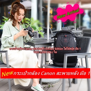 กระเป๋ากล้อง Canon แบบเป้สะพายหลัง Limited Edition ใส่โน้ตบุ้คได้