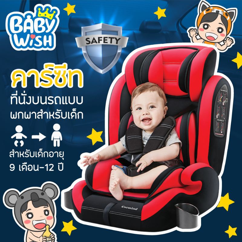 ภาพสินค้าBaby wish คาร์ซีท (car seat)เบาะรถยนต์นิรภัยสำหรับเด็กขนาดใหญ่ ตั้งแต่อายุ 9 เดือน ถึง 12 ปี จากร้าน huatong2019 บน Shopee ภาพที่ 1