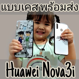 👑พร้อมส่ง👑เคสHuawei Nova3i งานน่ารัก มีหลายแบบให้เลือก caseiallphone