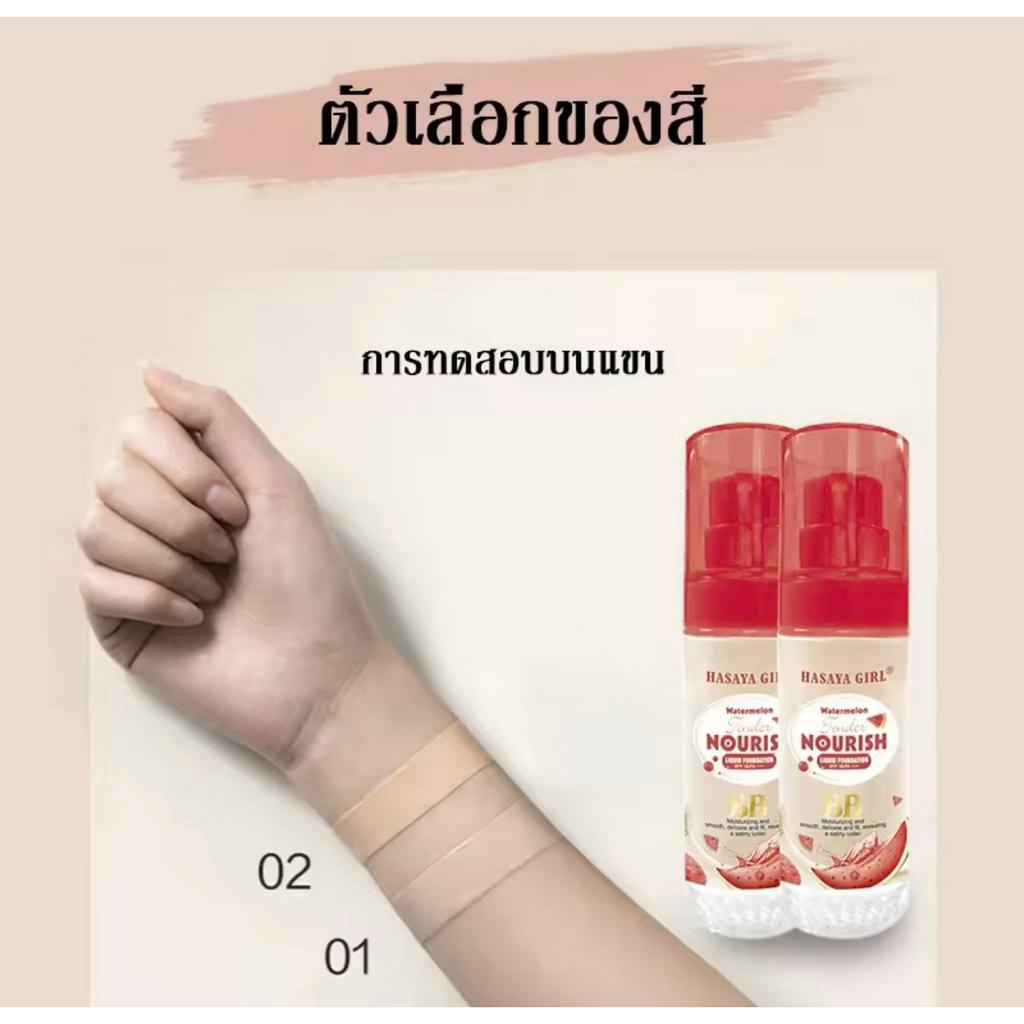 รองพื้น-แต่งหน้า-hasaya-girl-unicorn-bb-liquid-foundation-เนื้อแมตต์-ช่วยปกปิดผิว-ติดทนนาน-spf35-pa