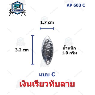 ภาพขนาดย่อของภาพหน้าปกสินค้าใบสปิน ใบหลิว แบ่งขายเป็นใบ สำหรับ ปรับแต่ง กบยาง เหยื่อปลอม เหยื่อตกปลา ต่างๆ บลูฟิชชิ่ง (ร้านคนไทย ส่งไว) (AP 603) จากร้าน coolmoon8 บน Shopee ภาพที่ 4