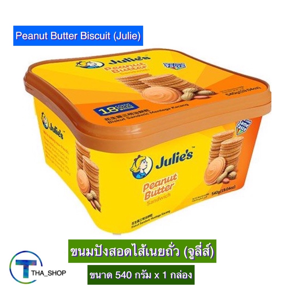 tha-shop-540-ก-x-1-julie-peanut-butter-biscuit-จูลี่ส์-ขนมปัง-สอดไส้เนยถั่ว-พีนัทบัตเตอร์-ขนมปังเนยถั่ว-บิสกิต-อาหารว่าง