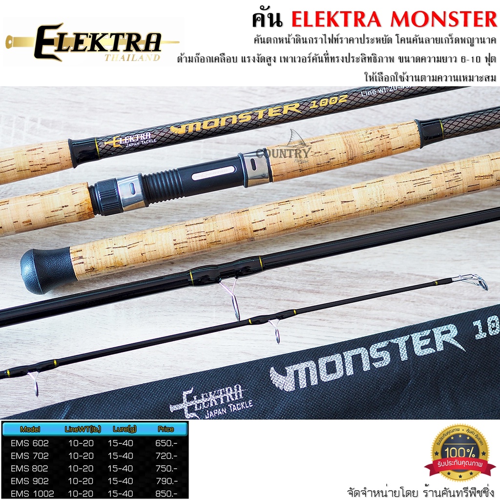 คันเบ็ดตกปลา-elekta-monster-คันกราไฟท์-ลายเกร็ดพญานาค