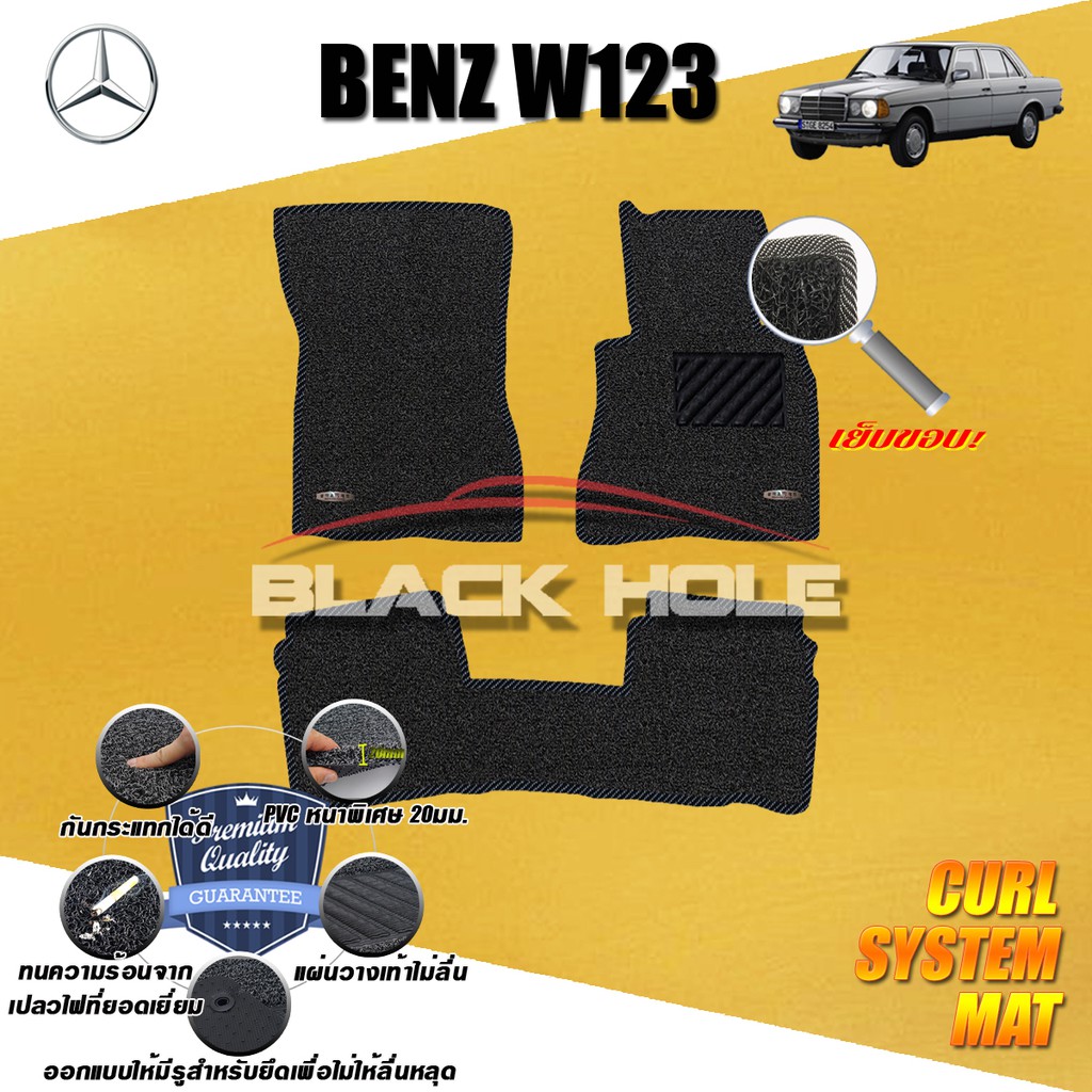 benz-w123-1976-1985-sedan-set-b-3ชิ้น-พรมรถยนต์-w123-220e-230e-250e-280ce-240d-300d-sedan-พรมไวนิลหนาพิเศษ