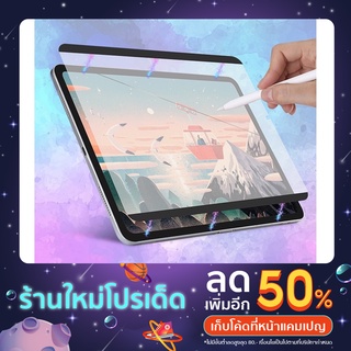 ฟิล์มกระดาษแม่เหล็กสำหรับไอแพด Paperlike Magnetic 10.9 Air4/5 10.2 gen7/8/9 9.7gen5/6 air1/2 10.5air3 pro11