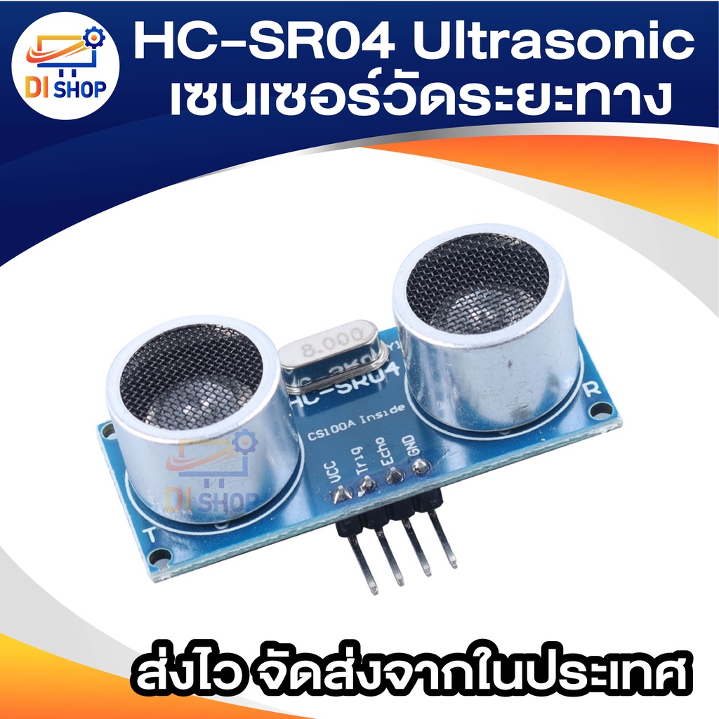 hc-sr04-ultrasonic-sensor-module-เซนเซอร์วัดระยะทางแบบ-ultrasonic