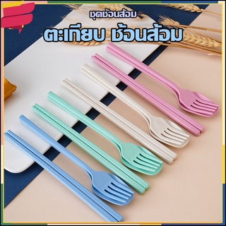 ช้อนส้อม+ตะเกียบ A1106 พร้อมกล่อง ใส่ขนาดพกพา  แบบพกพา มี 4 สีให้เลือก