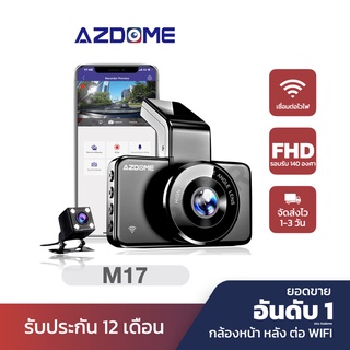 ภาพหน้าปกสินค้า[15MALL55 ลด15%]  AZDOME M17 กล้องติดหน้ารถยนต์ หน้า หลัง เชื่อมต่อ WIFI, Full Hd 1080P, มุมมอง 150 องศา ที่เกี่ยวข้อง