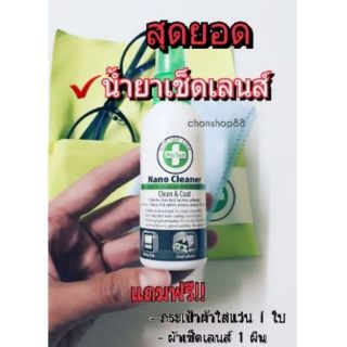 👍สินค้าขายดี👍ใช้ดีบอกต่อจ้าา👓น้ำยาเช็ดเลนส์แว่นตา