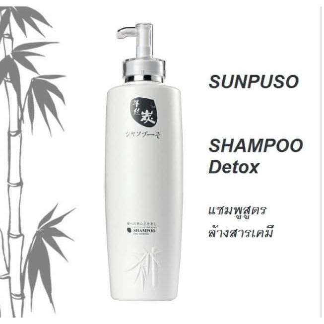 แชมพู-sunpuso-shampoo-detox-แชมพู-ซันปุโซะ-สูตรล้างสารเคมี-ดั้งเดิม-300ml-เหมาะสำหรับผมทำสี-หรือผมทีทำเคมีทุกชนิด