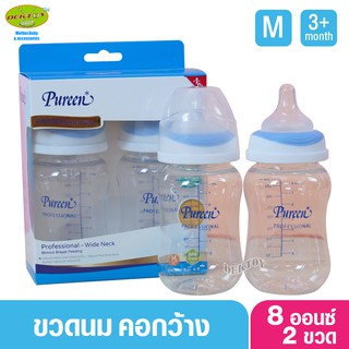 Pureen เพียวรีน ขวดนมเพียวรีน Tritan ไทรทัน8ออนซ์คอกว้างแพ็ค2ขวดสีฟ้า