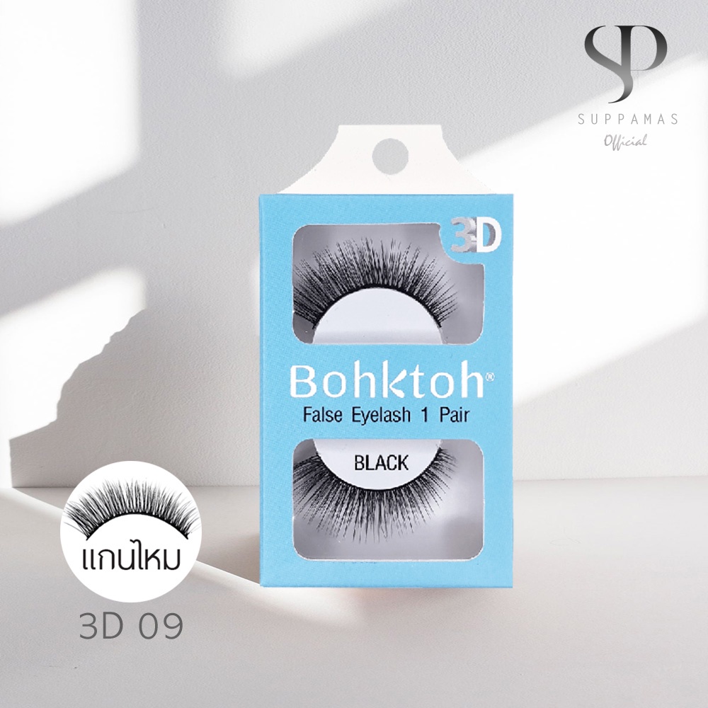 ภาพหน้าปกสินค้าBohkToh บอกต่อ ขนตาปลอม 3D False Eyelashes 1คู่ เบอร์ 3D09 จากร้าน sandp.store บน Shopee