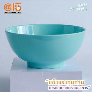 Dat-Jarit ชามเมลามีนขนาด 7 นิ้ว B61070 รุ่น Green Color แบรนด์ Srithai Superware at fifteen