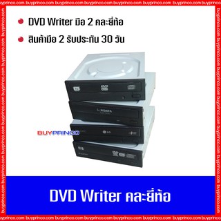 DVD Writer internal CD ROM DVD ROM RW  คละยี่ห้อ SATA ( ดีวีดี ไรท์เตอร์ สำหรับอ่าน - ไรท์ซีดี ดีวีดี) Used ประกัน1เดือน