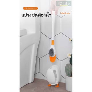 EZ ซิลิโคน แปรงทำความสะอาด แปรงขัดชักโครก ขัดห้องน้ำพร้อมที่เก็บ Silicone Toilet Brush Clean Cute Duck  Bathroom Design