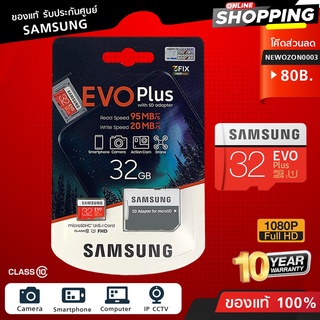 ภาพขนาดย่อของภาพหน้าปกสินค้า(ประกันศูนย์ 10 ปี) Micro SD Cards Samsung Memory EVO PLUS 32GB/64GB/128GB เมมโมรี่ การ์ด Class10 แถม Adapter จากร้าน ozonecomtech บน Shopee ภาพที่ 6