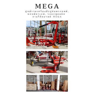 ภาพหน้าปกสินค้าแม่แรงกระปุก 10 ตัน (MEGA) รุ่นโหลดต่ำ แกนไฮดรอลิค 2 ชั้น สีแดงสวย แข็งแรง ทนทาน น้ำหนักเกินตัว จากร้าน megagroup_official บน Shopee