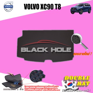 Volvo XC90 T8 2016-ปีปัจจุบัน Trunk พรมรถยนต์เข้ารูป2ชั้นแบบรูรังผึ้ง Blackhole Carmat