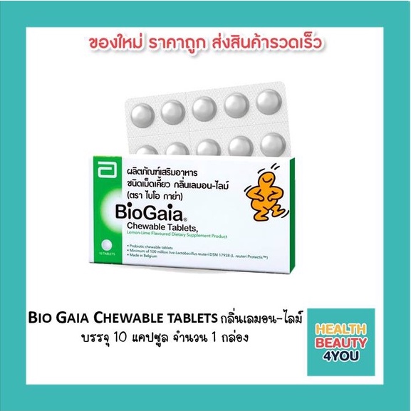 ภาพหน้าปกสินค้าBio Gaia Chewable tablets กลิ่นเลมอน-ไลม์ บรรจุ 10 แคปซูล จำนวน 1 กล่อง จากร้าน healthbeauty4you บน Shopee