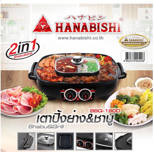 hanabishi-เตาบาร์บีคิว-bbq-1900-เตา-เตาย่าง-บาร์บีคิว-ฮานาบิชิ-เตาปิ้งย่าง-bbq-1900