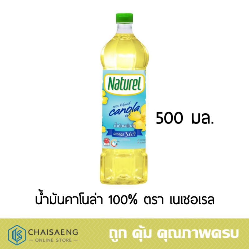 naturel-100-canola-oil-น้ำมันคาโนล่า100-ตรา-เนเชอเรล-500-มล