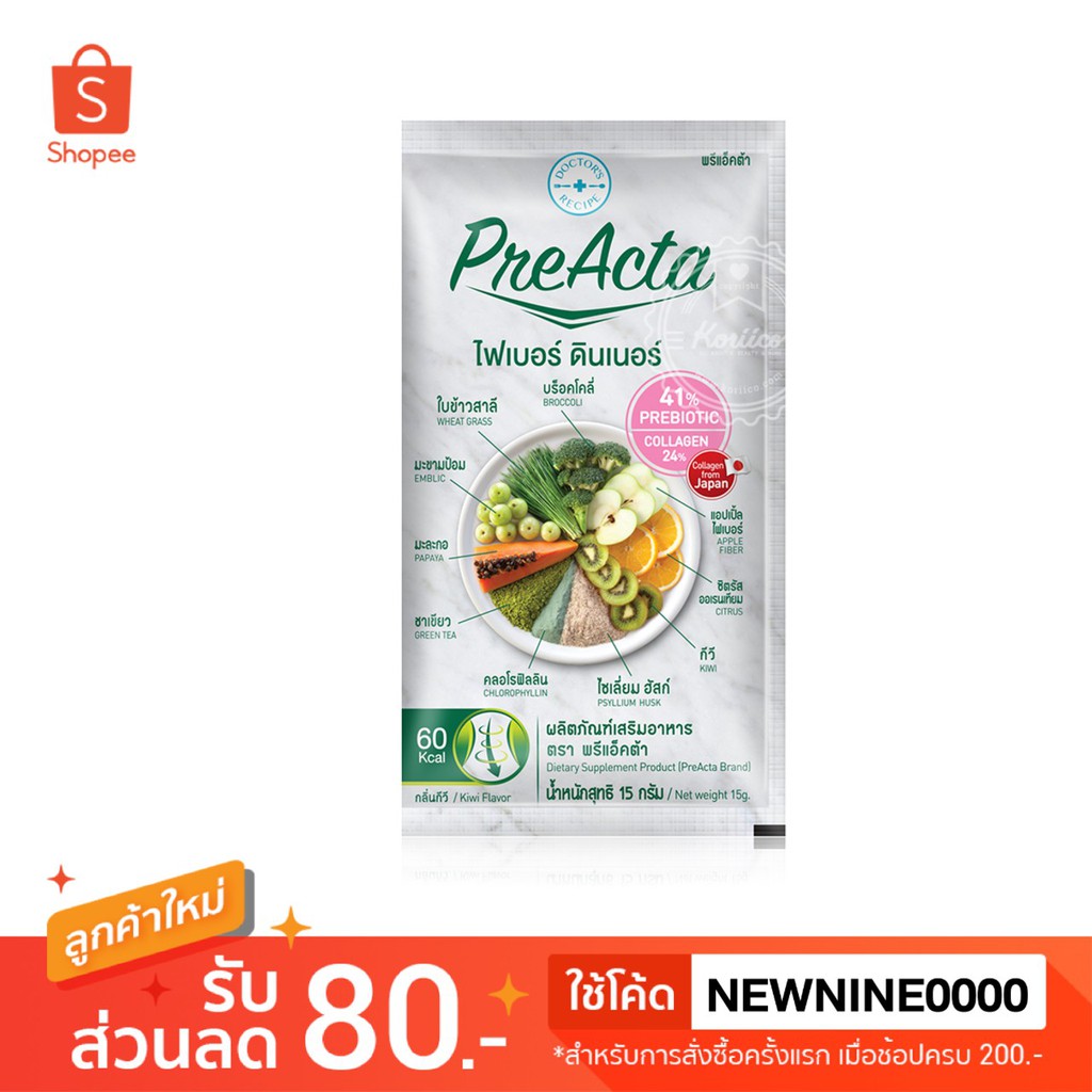 PreActa Fiber Dinner (พรีแอ็คต้า ไฟเบอร์ ดินเนอร์) | Shopee Thailand