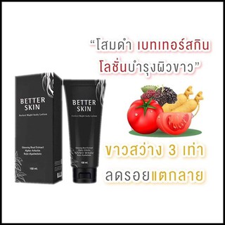 โสมดำ BETTER SKIN ช่วยปกป้องผิวจากแสงแดดได้ทั้ง UVA, UVB