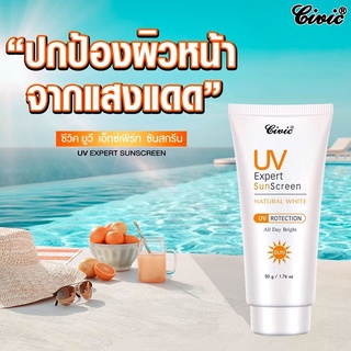 CIVIC UV EXPERT  SUNSCREEN" ครีมกันแดด ซีวิค