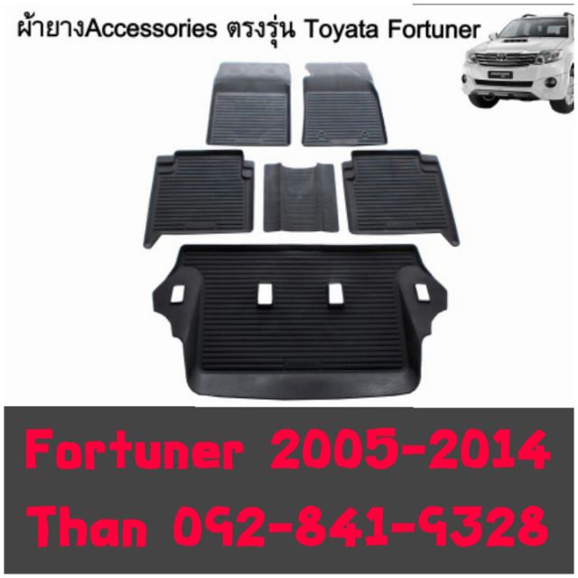 ถาดยางรองพื้นรถยนต์-fortuner-2005-2014