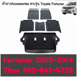 ถาดยางรองพื้นรถยนต์ Fortuner 2005-2014