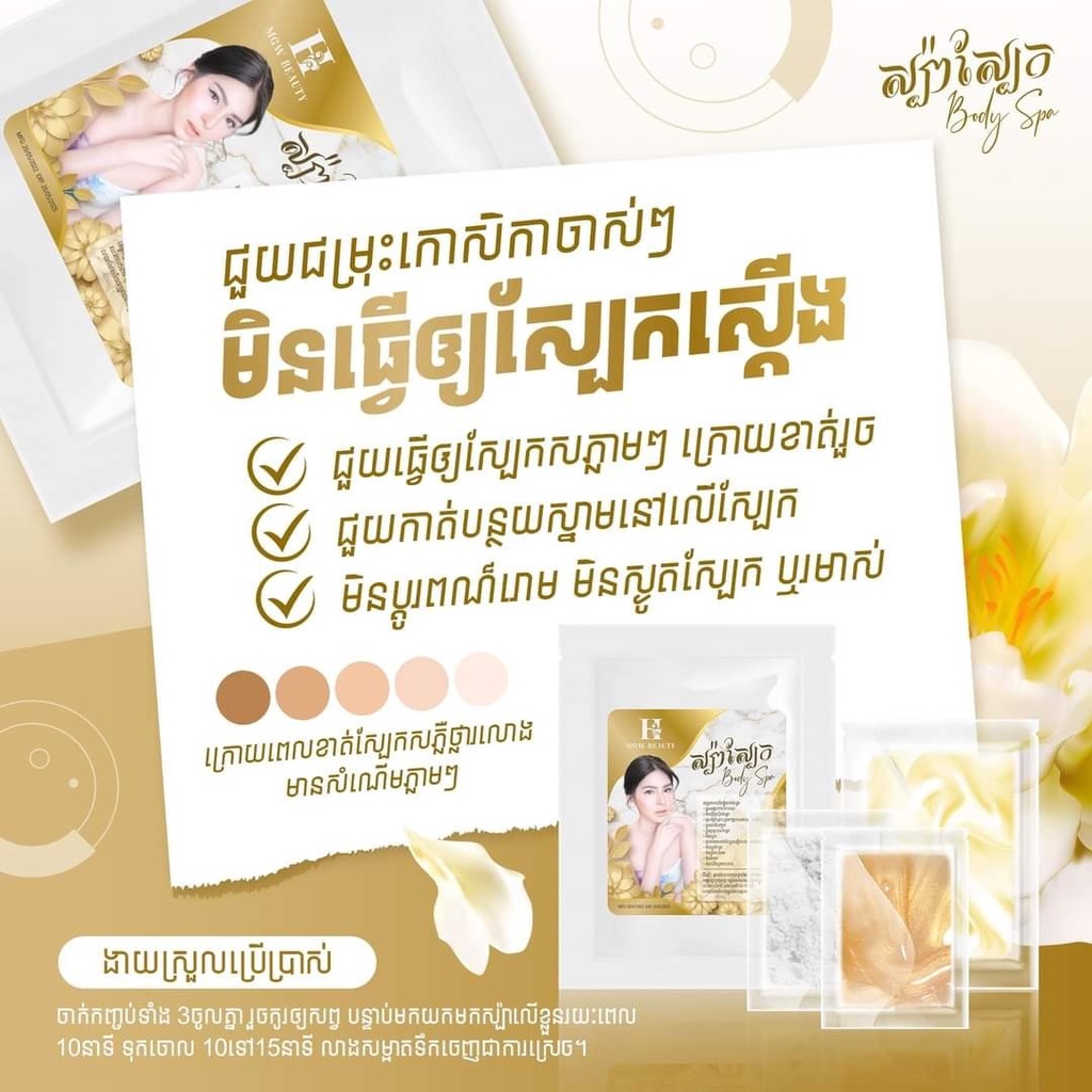 สปาเมจิก-สปาขัดผิว-แบรนด์เมจิกไวท์