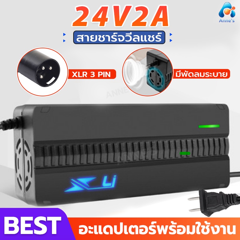 สายชาร์จวีลแชร์ไฟฟ้า-24v2a-ชาร์จเร็ว-หัว-xlr-3pin-มีสถานะไฟแจ้งเตือน-อะแดปเตอร์วีลแชร์ไฟฟ้า