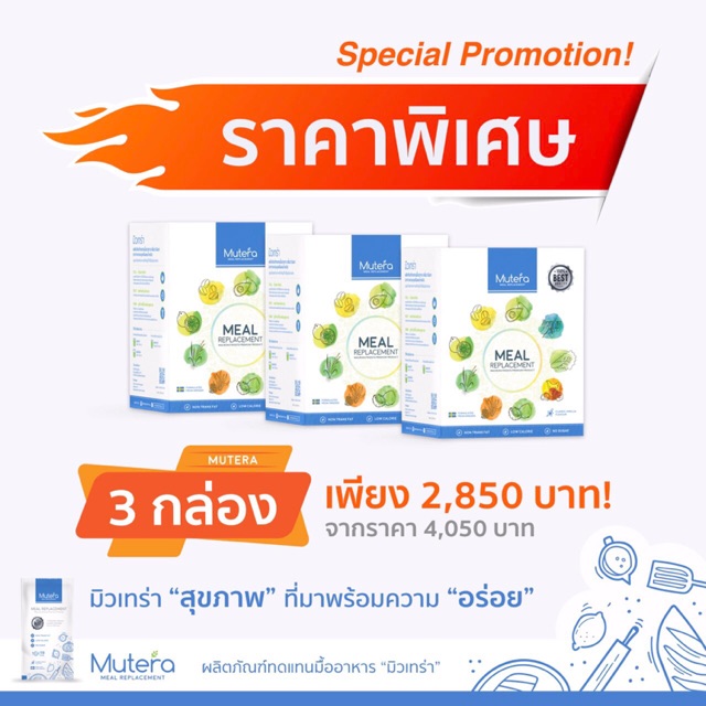 Mutera (Pro 3 กล่อง) | Shopee Thailand