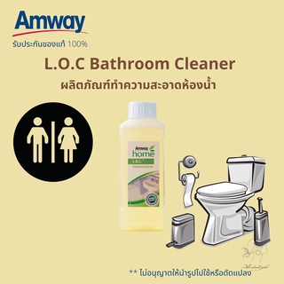🔥SALE🔥ของแท้ช็อปไทย💯% น้ำยาล้างห้องน้ำแอมเวย์ Amway Home L.O.C Bathroom Cleaner แอล.โอ.ซี บาธรูม คลีนเนอร์
