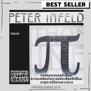 สายไวโอลิน 4/4 Thomastik-Infeld รุ่น Peter Infeld (ชุด)