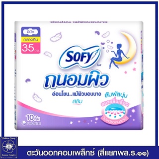 *โซฟี ถนอมผิว สลิม ผ้าอนามัย สำหรับกลางคืน แบบมีปีก 35 ซม. 10 ชิ้น 8036