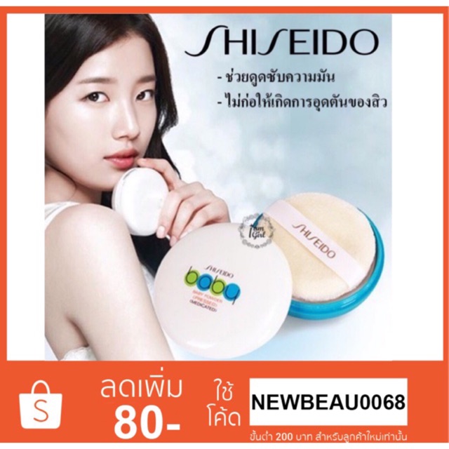 shiseido-baby-powder-pressed-medicate-แป้งฝุ่นอัดแข็ง-แป้งชิเชโด้-ของแท้100