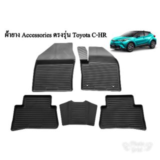 ถาดรองพื้นเข้ารูป Toyota CH-R