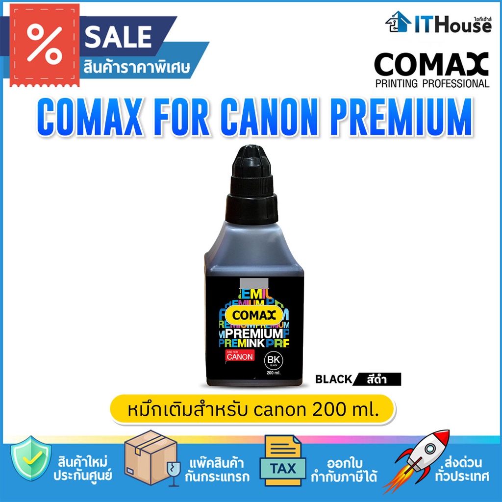 ภาพหน้าปกสินค้าCOMAX FOR CANON PREMIUM 200ml. หมึกเติมสำหรับ CANON 200ml. โคแมกซ์ จากร้าน ithouse_shop บน Shopee