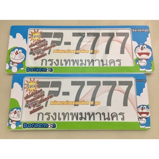 🔥Doraemon​🔥กรอบป้ายทะเบียนรถยนต์กันน้ำsp7777