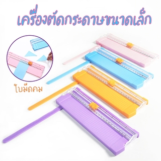 เครื่องตัดกระดาษ A4 ที่ตัดกระดาษ แท่นตัดกระดาษ รุ่น A ที่ตัดกระดาษขนาดเล็ก เครื่องตัดกระดาษแบบรูด ใบมีดคม พกพาง่าย