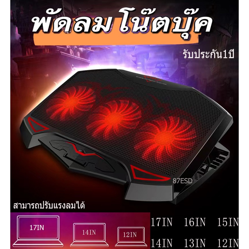 ที่วางโน้ตบุ้ค-แท่นวางโน้ตบุ้ค-พัดลมระบายความร้อน-notebook-สามารถปรับแรงลมได้