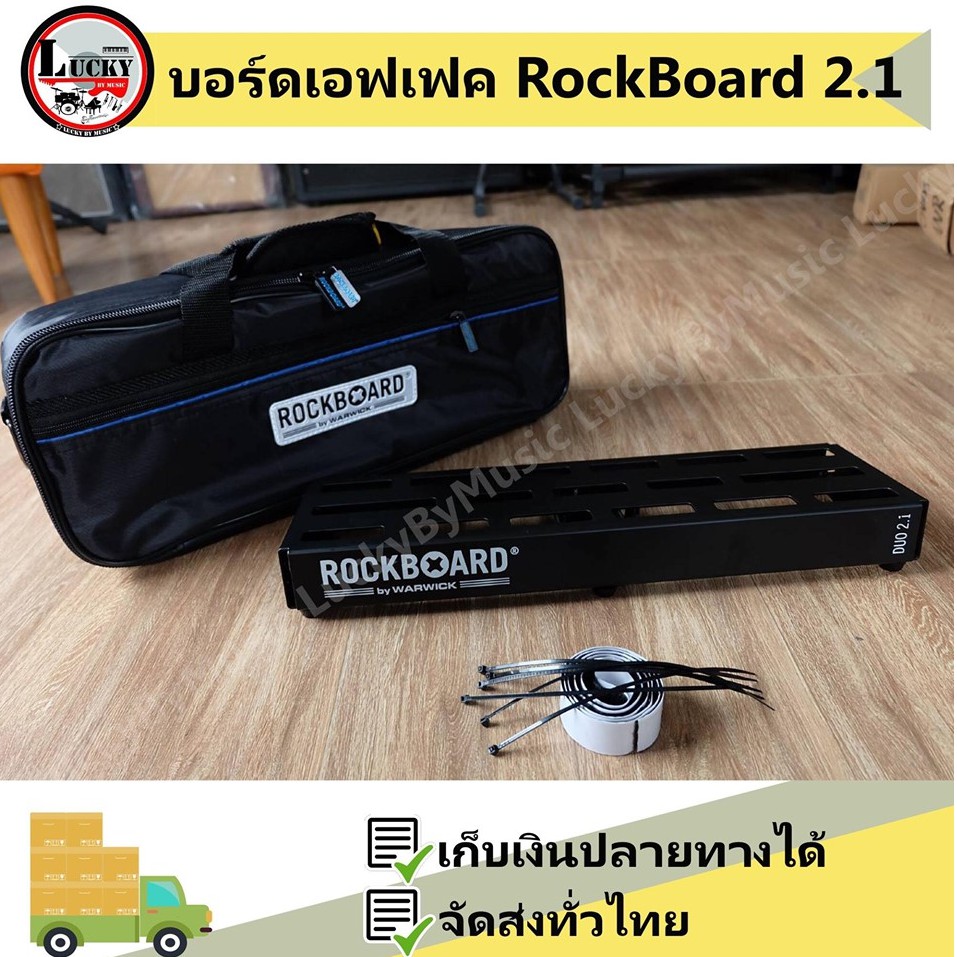 พร้อมส่ง-บอร์ดเอฟเฟค-rock-board-duo-ขนาด-2-1-บอร์ดใส่เอฟเฟค-พร้อมกระเป๋าบุอย่างดี-rockboard-มีปลายทาง