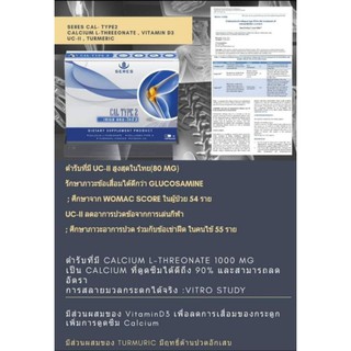 ภาพขนาดย่อของภาพหน้าปกสินค้าSeres CAL-TYPE 2 เซเรส แคล-ไทป์ 2 Calcium L-threonate บำรุงข้อและกระดูก ลดอาการปวดข้อ ข้อเข่าเสื่อม ข้ออักเสบ จากร้าน wlpharmacy บน Shopee ภาพที่ 5