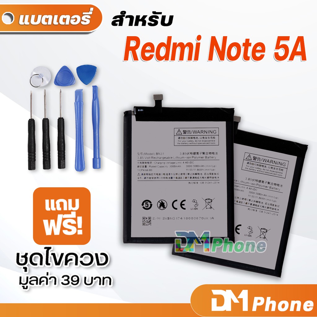 dm-phone-แบตเตอรี่-สำหรับ-xiaomi-redmi-note-5a-model-bn31-battery-redmi-note5a-ราคาขายส่ง-มีประกัน-6-เดือน