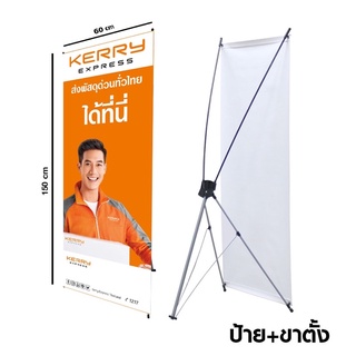 XStandขาตั้งโชว์พร้อมไวนิล Kerry ขนาด60x160cm